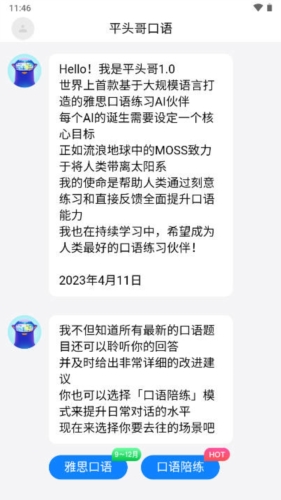 平頭哥雅思口語app