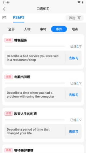 平頭哥雅思口語app