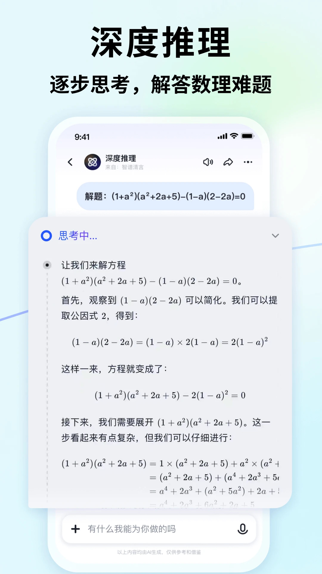 智譜清言手機(jī)app