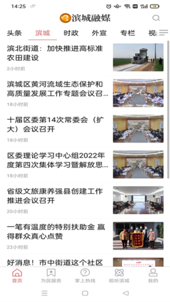 濱城融媒手機客戶端