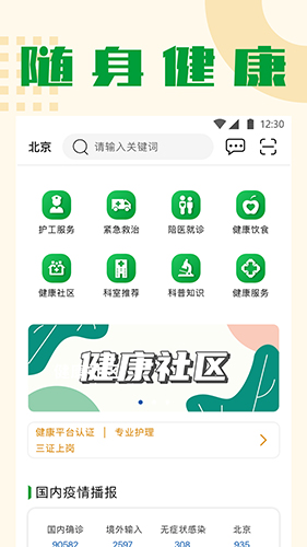 隨身健康手機(jī)版