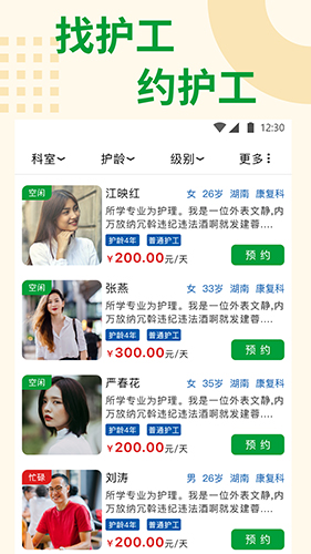 隨身健康手機(jī)版