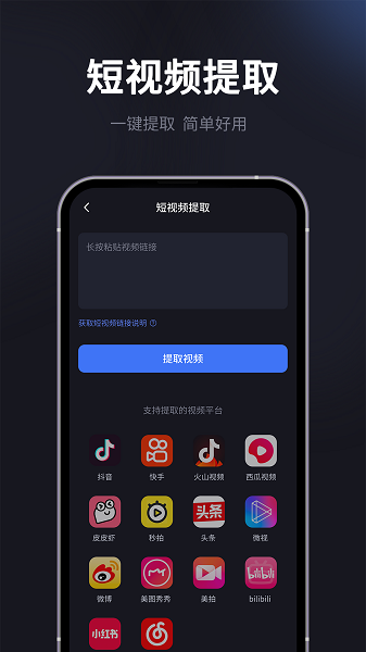 短視頻搬運去重二創(chuàng)app