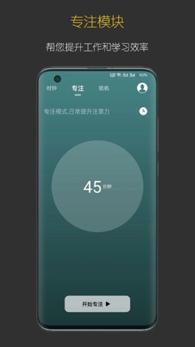 禪定時(shí)鐘app