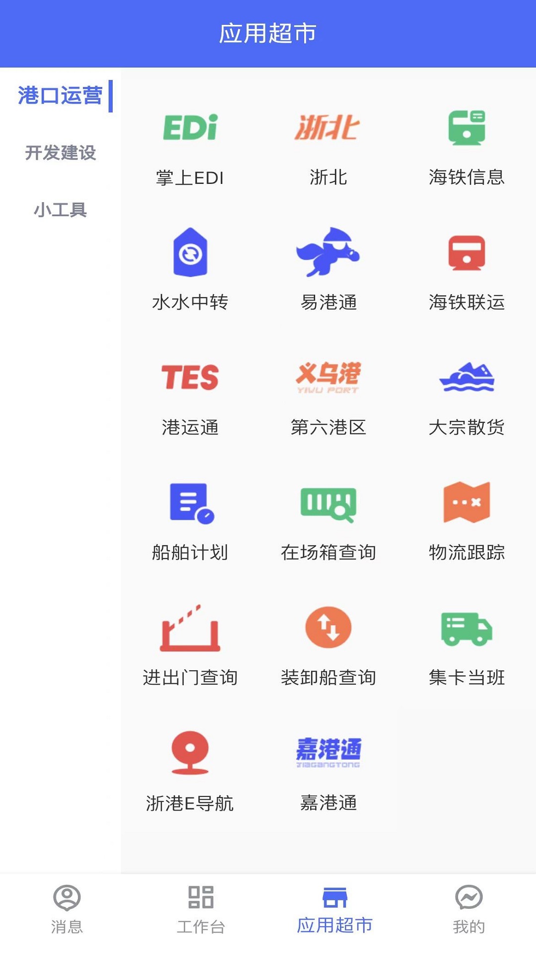 浙港通專業(yè)版