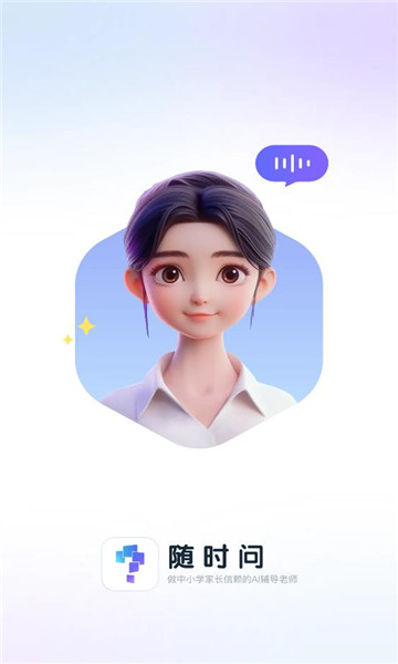 隨時(shí)問(wèn)標(biāo)準(zhǔn)版