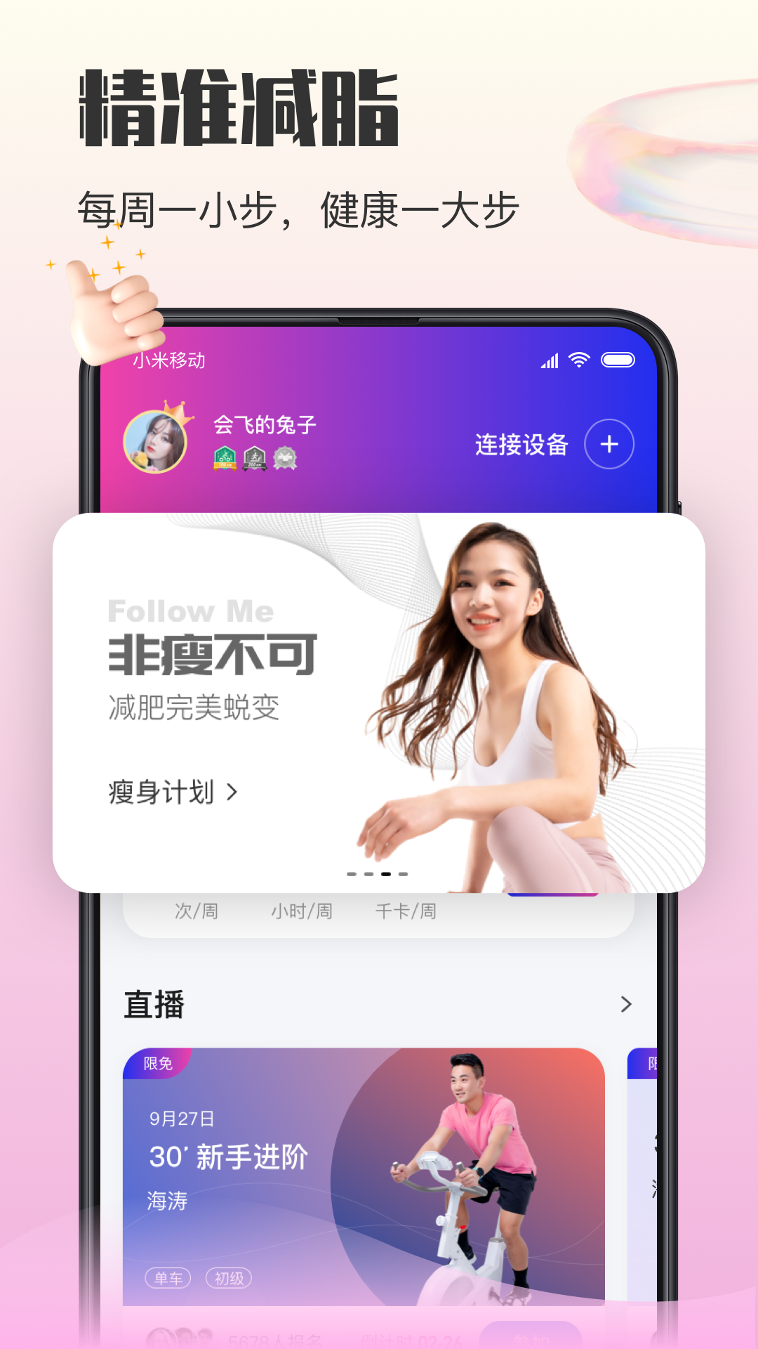億健運(yùn)動(dòng)安卓版
