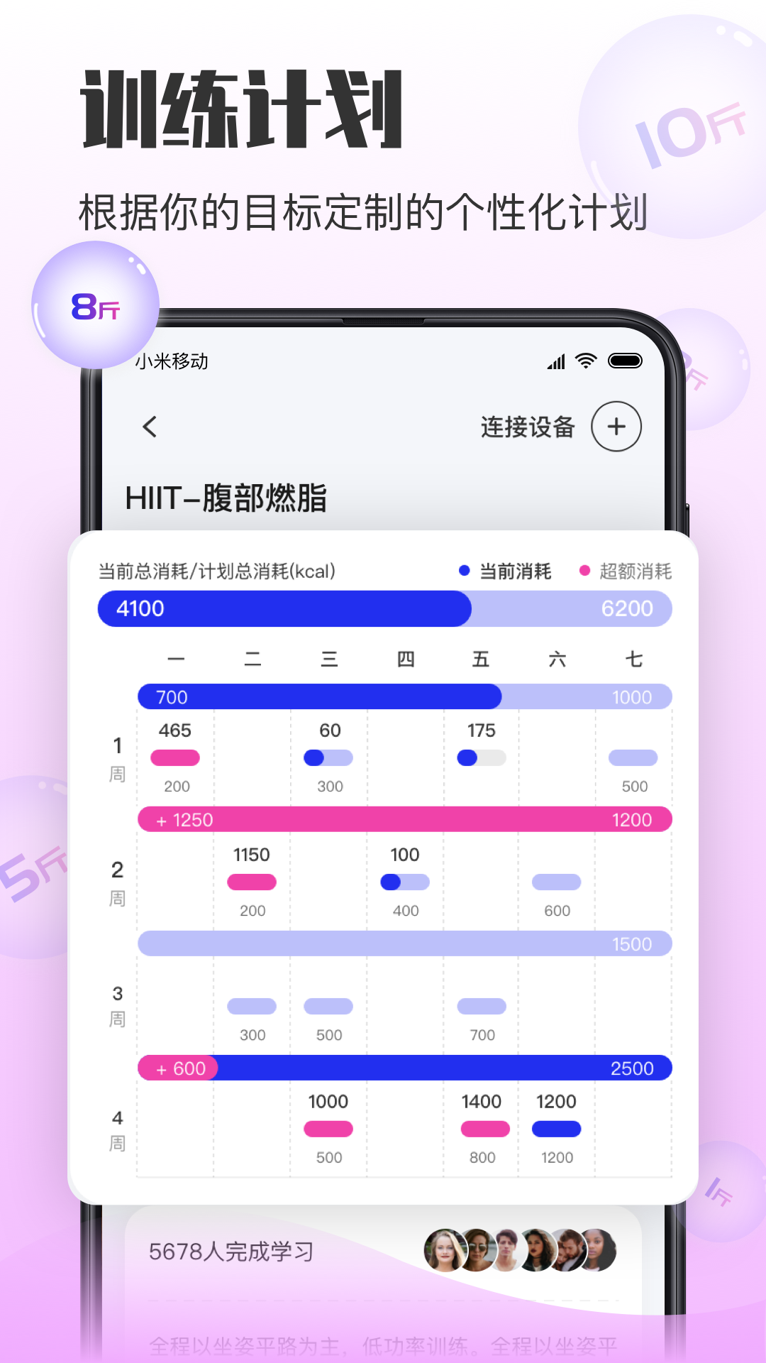 億健運(yùn)動(dòng)安卓版