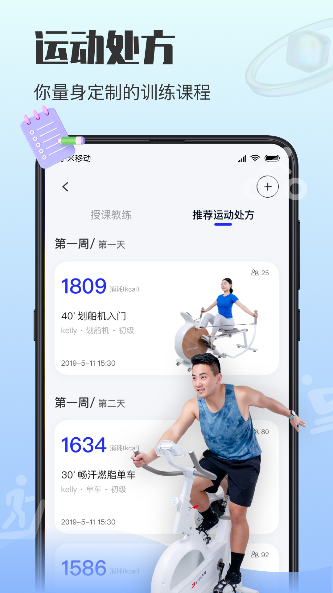 億健運(yùn)動(dòng)安卓版