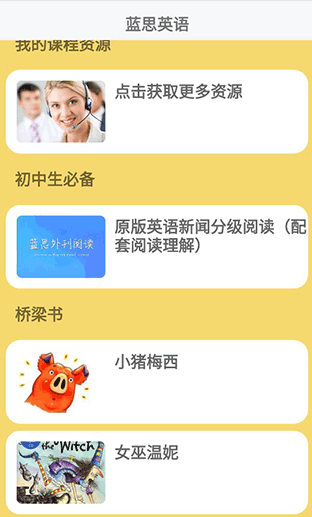 藍思英語官網(wǎng)版