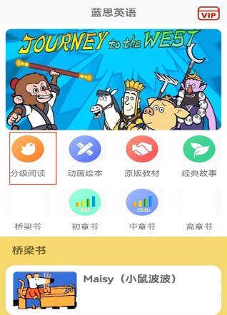 藍思英語官網(wǎng)版
