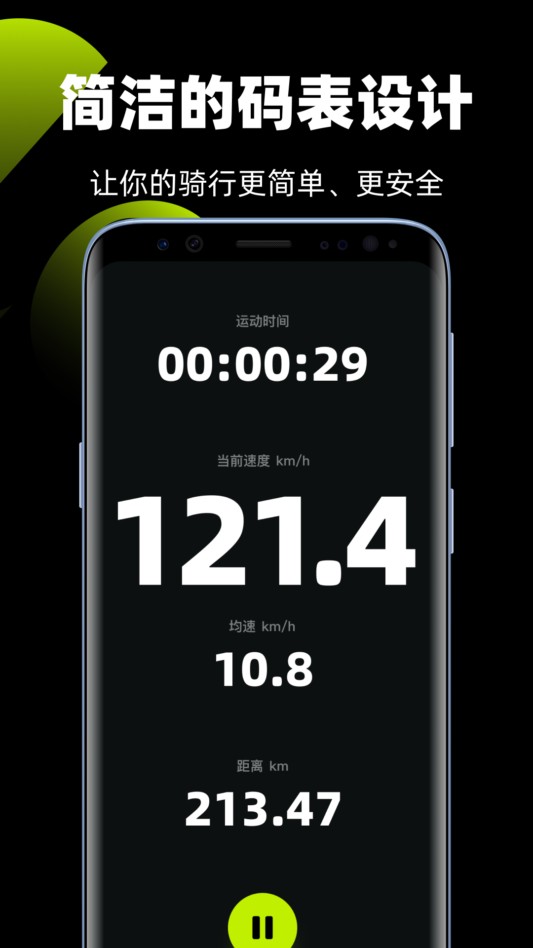 際刻騎行專業(yè)版