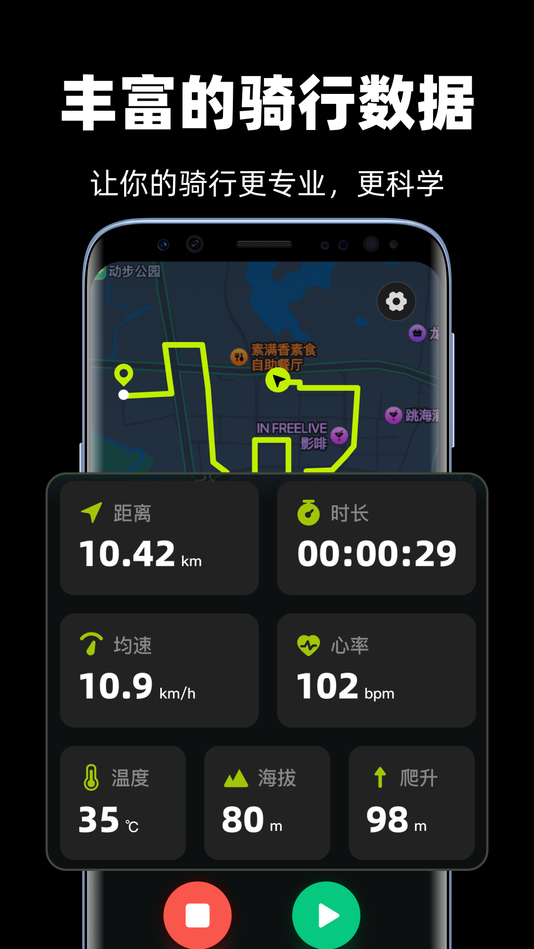 際刻騎行專業(yè)版