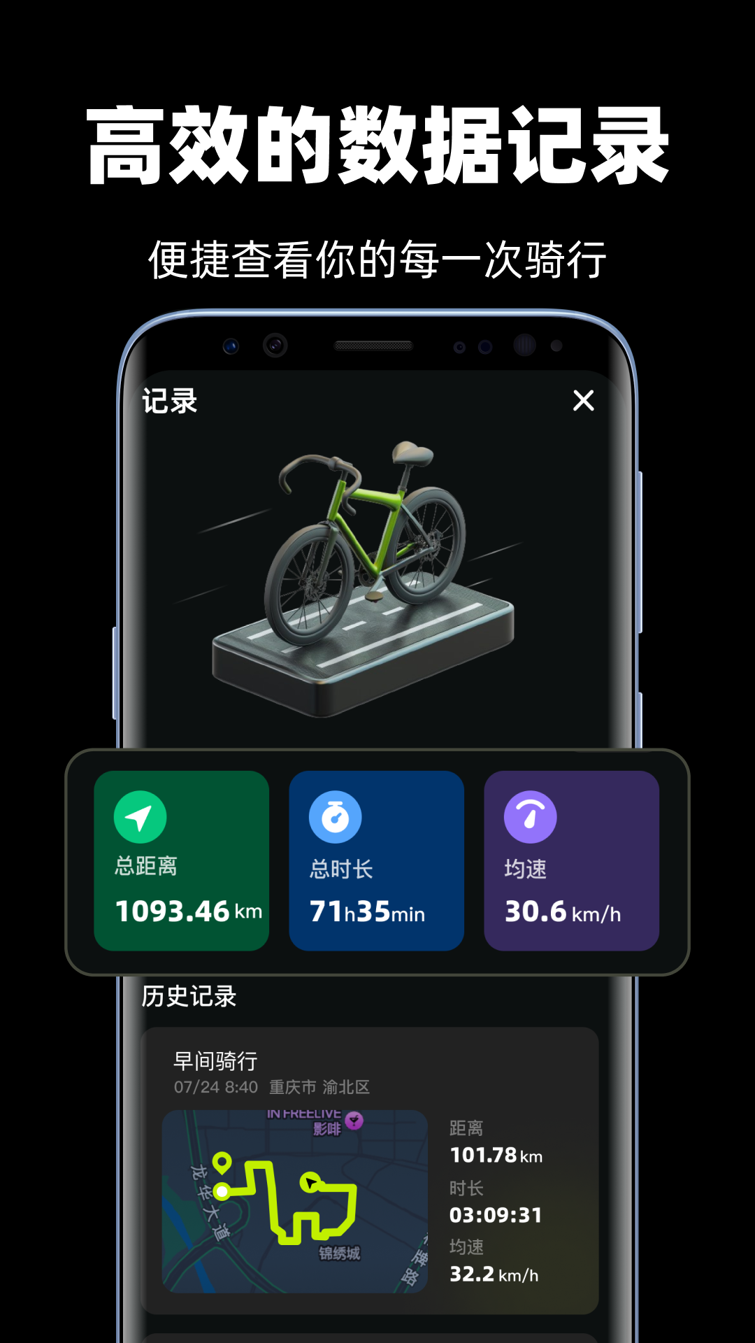 際刻騎行專業(yè)版