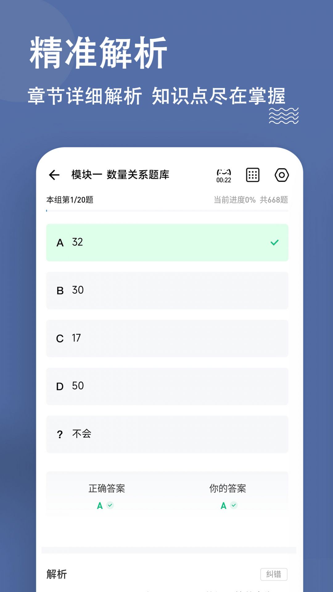安全工程師練題狗最新版
