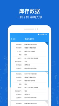 蒲惠云庫存正式版