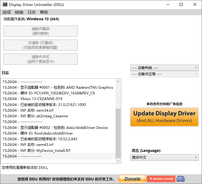 Display Driver Uninstaller(顯卡驅(qū)動卸載)