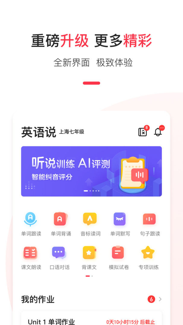 英語(yǔ)說(shuō)學(xué)生版專(zhuān)業(yè)版