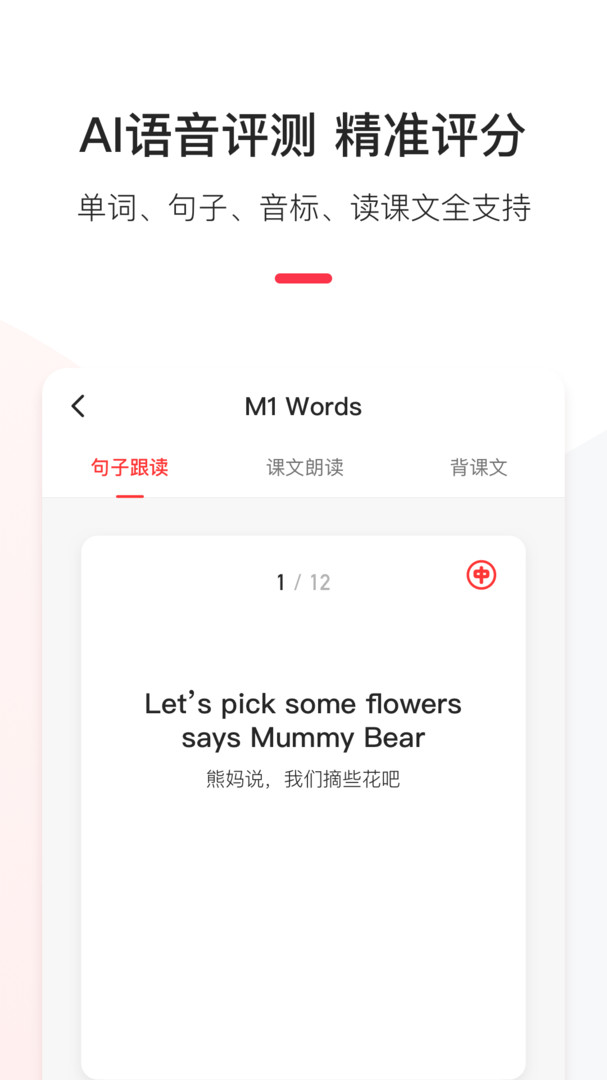 英語(yǔ)說(shuō)學(xué)生版專(zhuān)業(yè)版