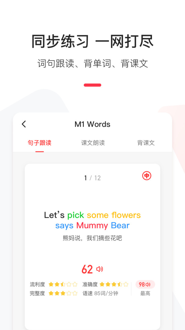 英語(yǔ)說(shuō)學(xué)生版專(zhuān)業(yè)版