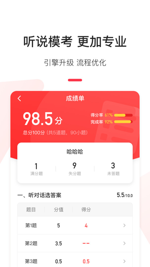 英語(yǔ)說(shuō)學(xué)生版專(zhuān)業(yè)版