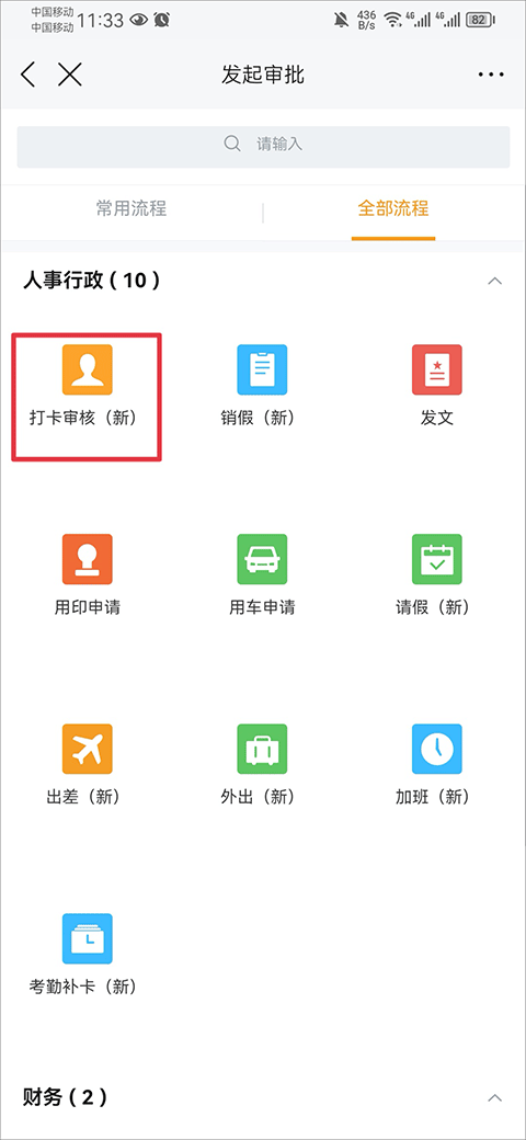 云之家(移動(dòng)辦公)