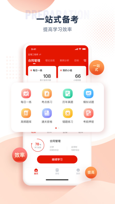 注冊(cè)監(jiān)理工程師純凈版
