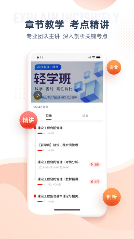 注冊(cè)監(jiān)理工程師純凈版