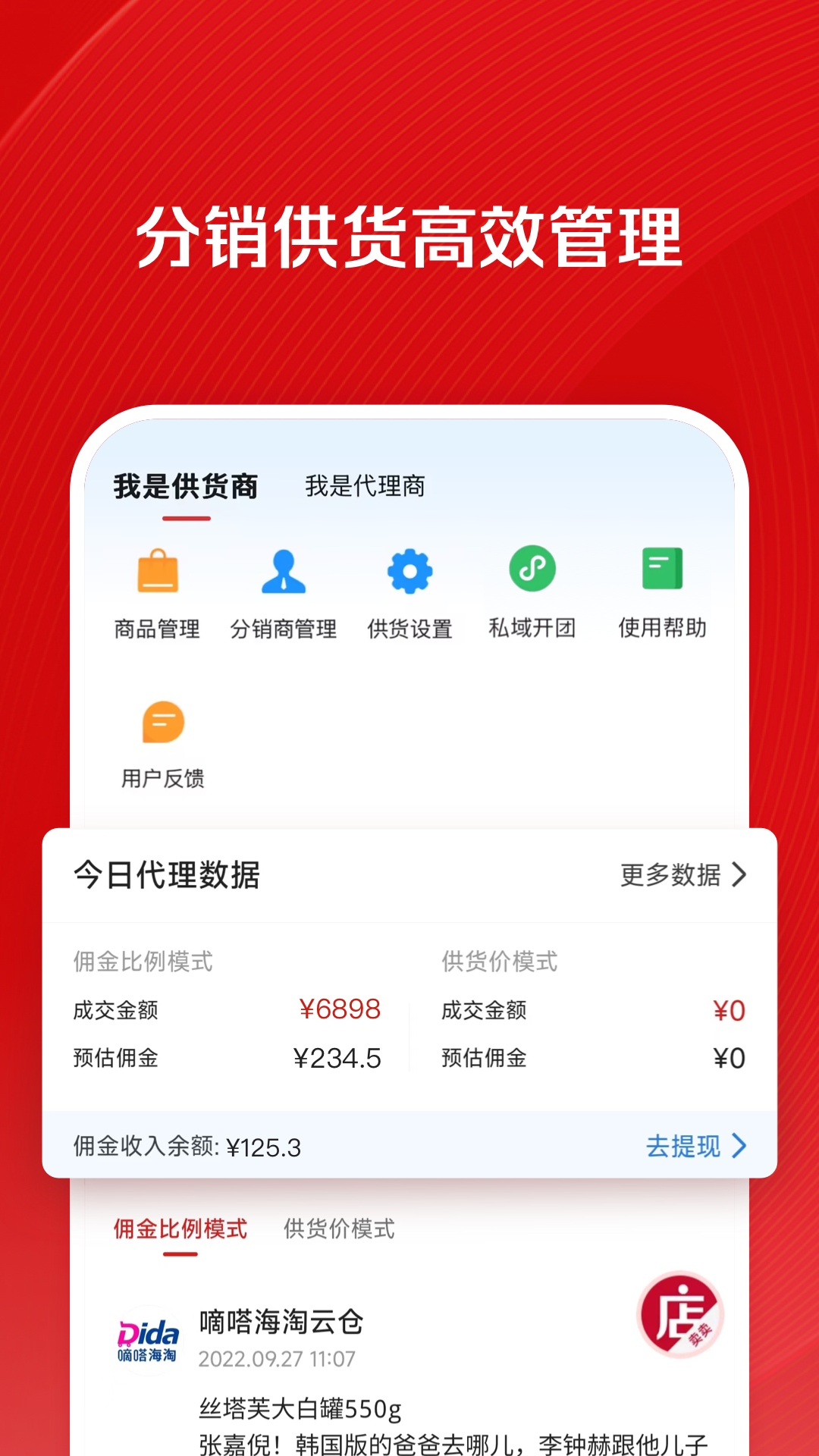 微店店長(zhǎng)版(商家工具)