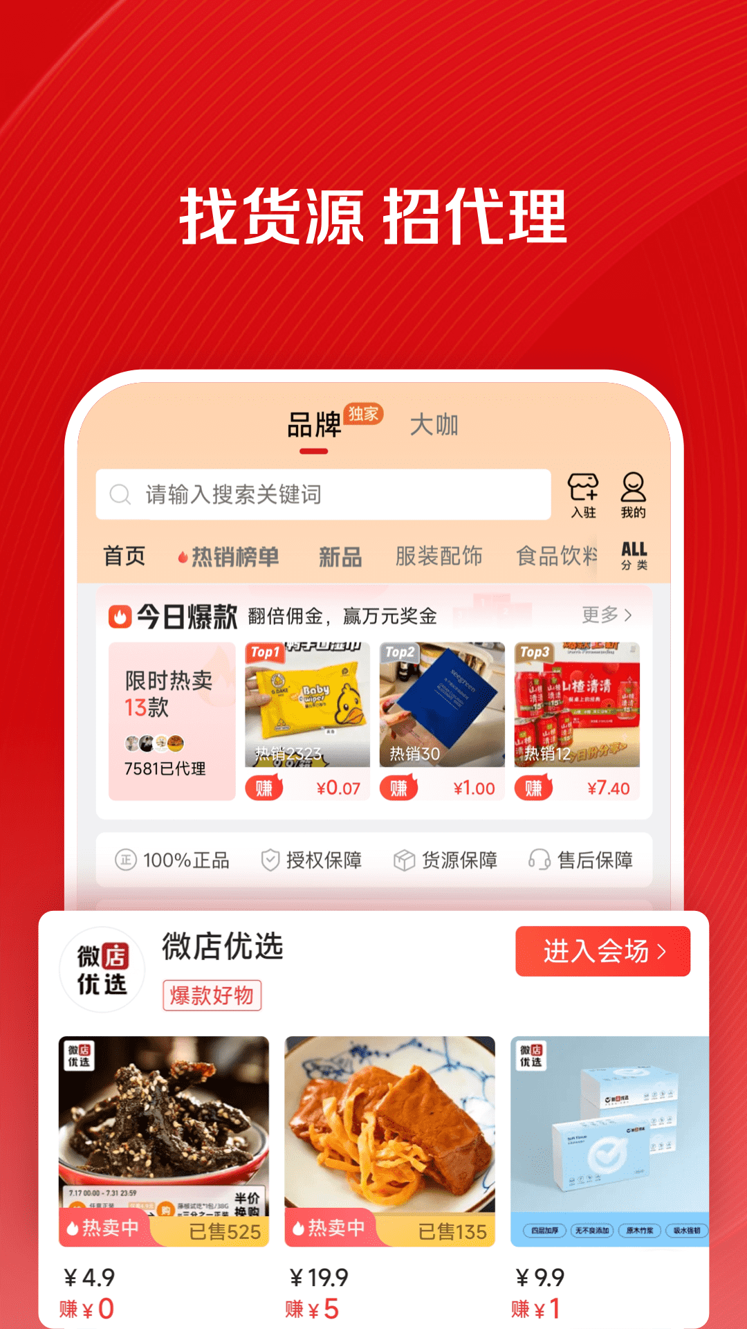 微店店長(zhǎng)版(商家工具)