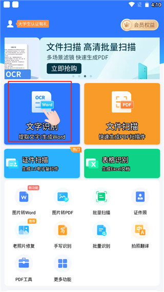 掃描王全能寶