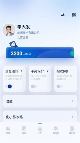 化小易手機版