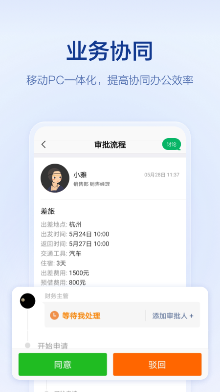 口袋助理(移動(dòng)辦公)
