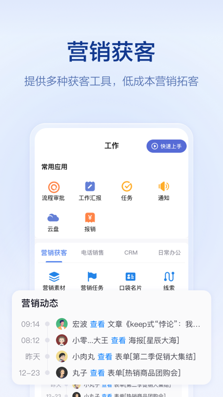 口袋助理(移動(dòng)辦公)