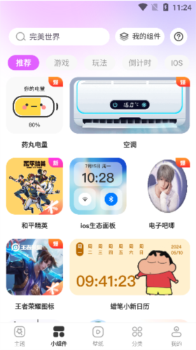 主題秀秀手機(jī)版