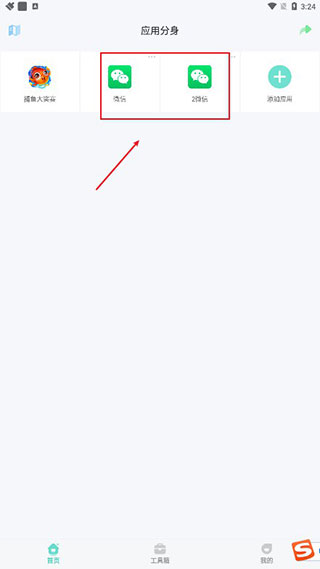 微信多開分身app