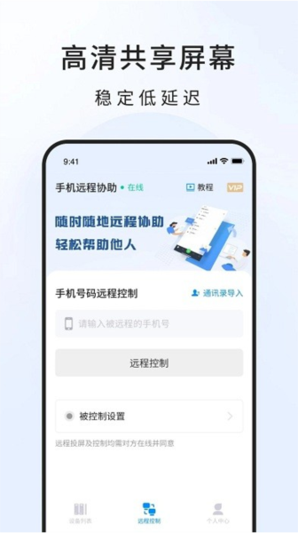 憶啟手機(jī)遠(yuǎn)程工具官方版