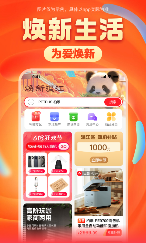 煥新生活A(yù)ndroid版