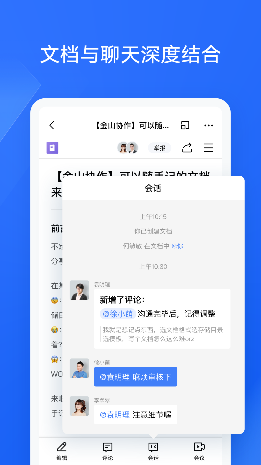 金山協(xié)作最新版
