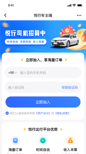 悅行車主安卓版