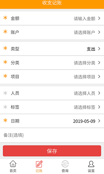 簡益流水記賬app