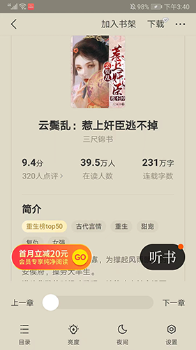 閱瓣免費(fèi)小說(shuō)app