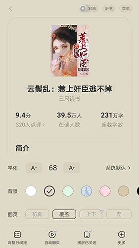 閱瓣免費(fèi)小說(shuō)app