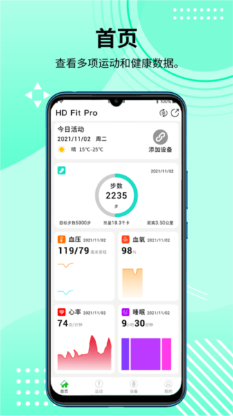 HD Fit Pro軟件官方版