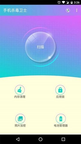 手機(jī)殺毒衛(wèi)士官網(wǎng)版