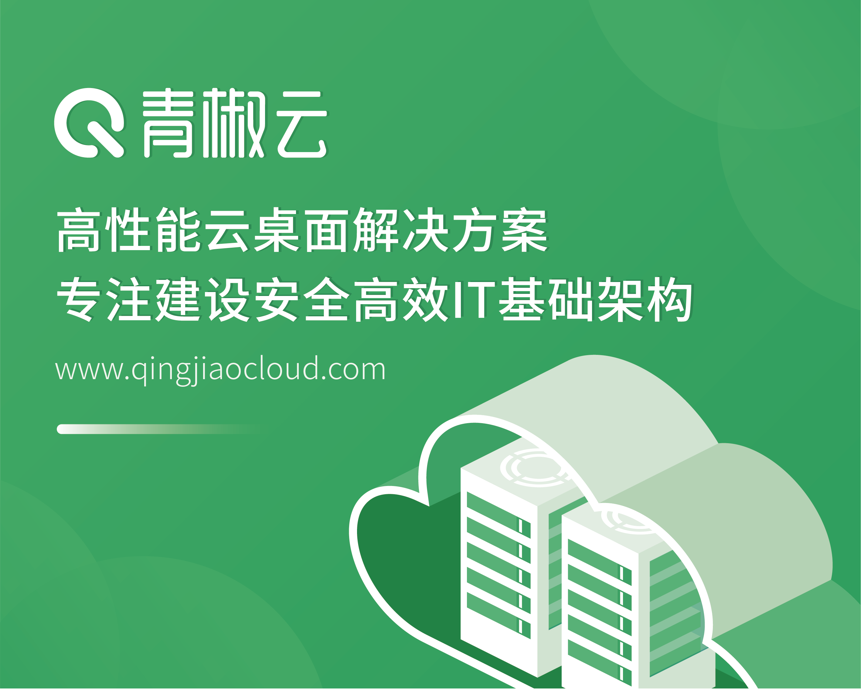青椒云全部版本集合-青椒云各種版本大全-青椒云電腦版/無廣告版/免費版