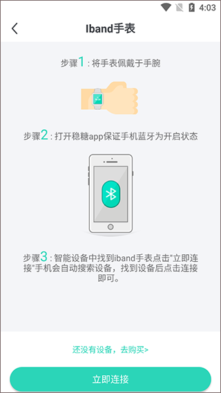 穩(wěn)糖app官方版