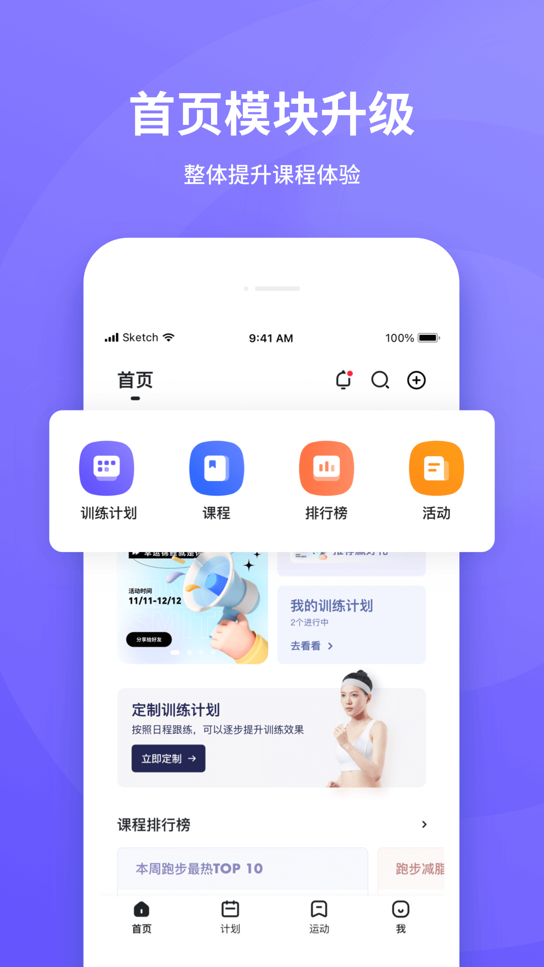KS Fit輕運(yùn)動(dòng)全新版