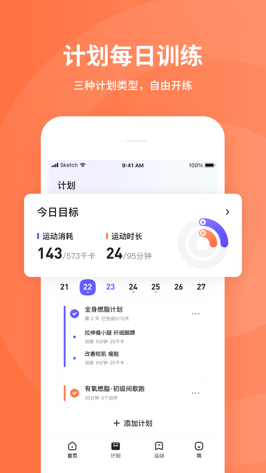 KS Fit輕運(yùn)動(dòng)全新版