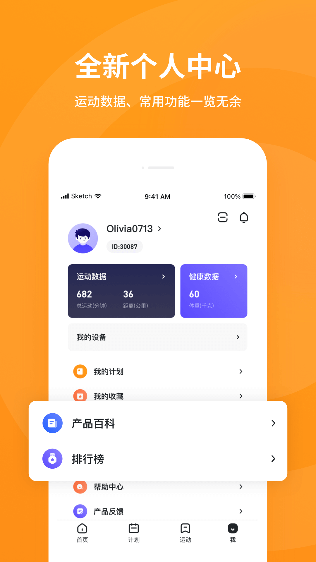 KS Fit輕運(yùn)動(dòng)全新版